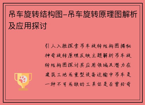 吊车旋转结构图-吊车旋转原理图解析及应用探讨