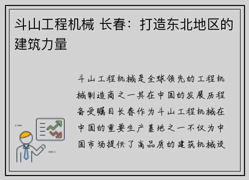 斗山工程机械 长春：打造东北地区的建筑力量