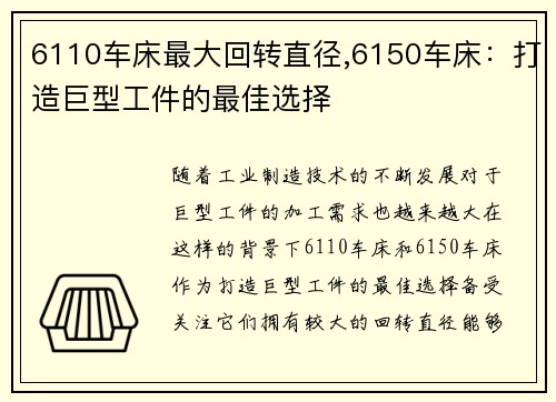 6110车床最大回转直径,6150车床：打造巨型工件的最佳选择
