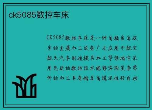 ck5085数控车床