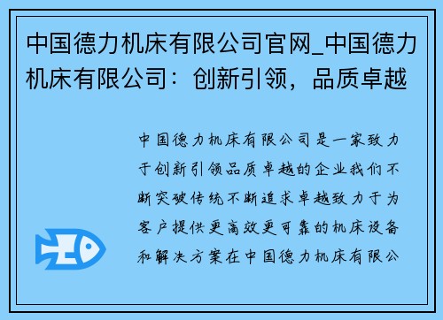 中国德力机床有限公司官网_中国德力机床有限公司：创新引领，品质卓越