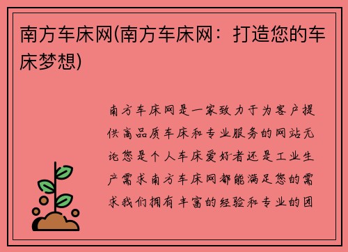 南方车床网(南方车床网：打造您的车床梦想)