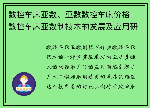 数控车床亚数、亚数数控车床价格：数控车床亚数制技术的发展及应用研究