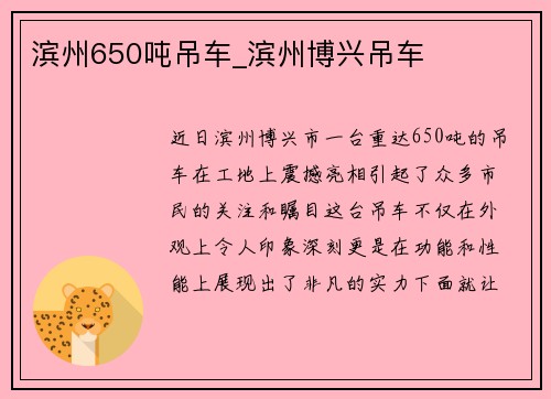 滨州650吨吊车_滨州博兴吊车